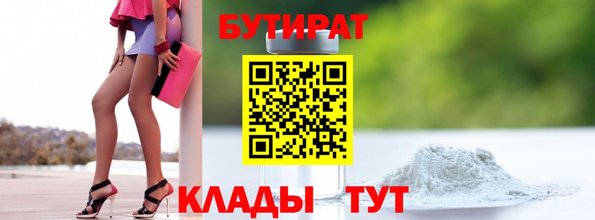 Бутират BDO  Вход с VPN  Искитим 