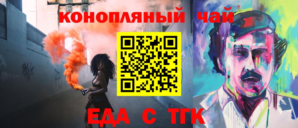 Искитим  Cannafood конопля  Вход с VPN 