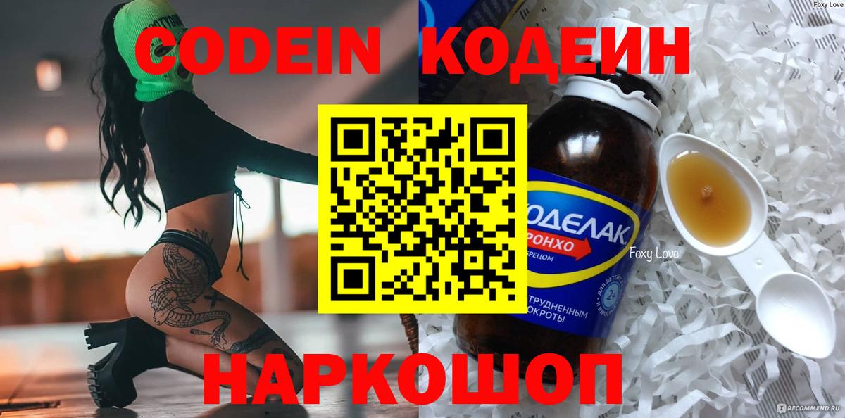 Codein Purple Drank  Codein напиток Lean (лин)  Вход с VPN  Искитим 