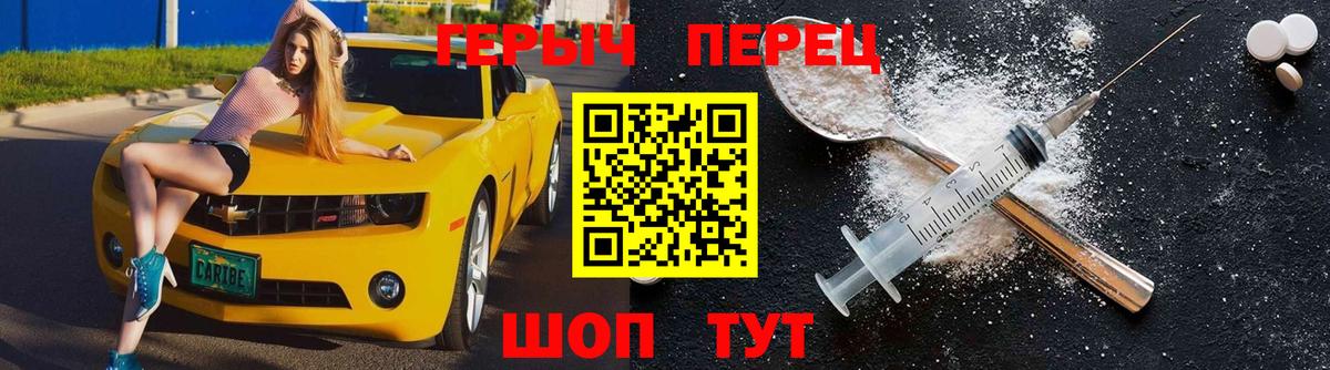 ГЕРОИН  Героин герыч  Вход с VPN  Искитим 