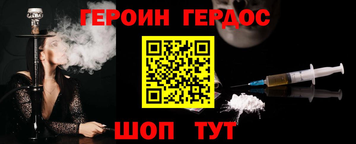 ГЕРОИН VHQ Искитим