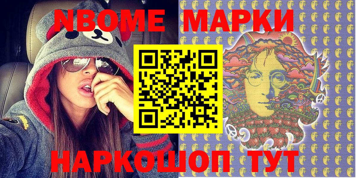 Марки 25I-NBOMe 1500мкг Искитим